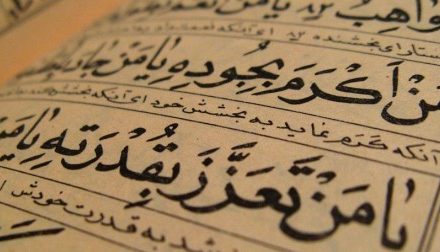Les mots étrangers dans le Coran
